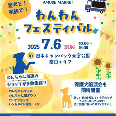 お子さんとわんちゃんと一緒に楽しめる公園で『わんわんフェスティバル』