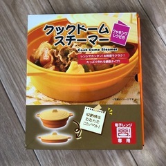 電子レンジ用スチーム鍋