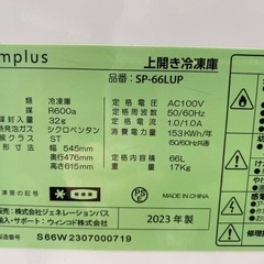 simplus シンプラス 1ドア 冷凍庫 冷蔵庫 上開き 66L ホワイト 2023 中古 買取 SP-66LUPの画像