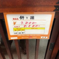 【ジ441】飾り棚 昭和レトロ アンティーク 茶棚 和風 木製 水屋サイドボード(ma)の画像