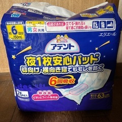 アテント　