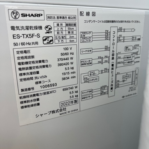 SHARP （シャープ） 全自動洗濯機 乾燥機能付きのご紹介です！