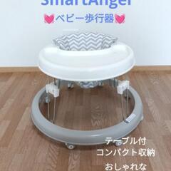 SmartAngel　歩行器　ベビーウォーカー　お食事テーブル　...