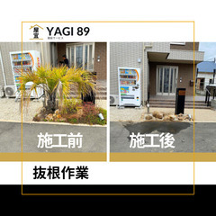 伐採・草刈り・庭のお手入れお任せください！【浜松・エリア対応】 - 浜松市