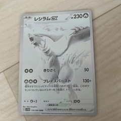 ポケモンカード　レシラム　
ホワイトフレア 　