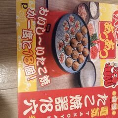 たこ焼き機、ラーメン付き