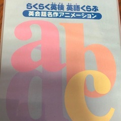 らくらく英検　英語クラブ　アニメ　VHS7巻の画像