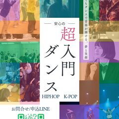 初心者専門！栃木市ダンススクール　2025.6.18　体験レッス...