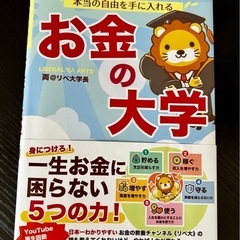 お金の大学