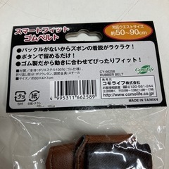 ☆値下げ☆H2506-293 コモライフ スマートフィットゴムベルト 対応ウエストサイズ約50〜90cm 未使用品の画像