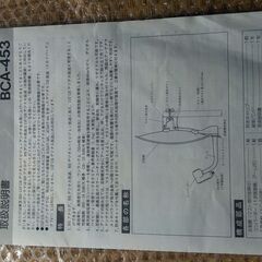 BC/CSアンテナ(取説有,ケーブル付)【値下げしました】の画像