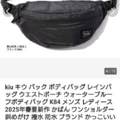 KiUのボディバッグ
