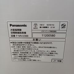 ★ジモティ割あり★ Panasonic 空気清浄機  21年製 動作確認／クリーニング済み HJ6788の画像
