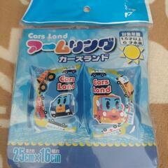 アームリング☆カーズランド