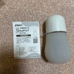 ピジョン　手動鼻吸い器　鼻水吸引機