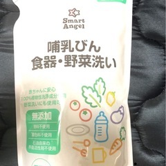 哺乳瓶洗い洗剤(詰め替え)