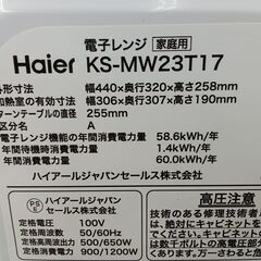 ★ジモティ割あり★ Haier 電子レンジ  23年製 動作確認／クリーニング済み HJ6791の画像