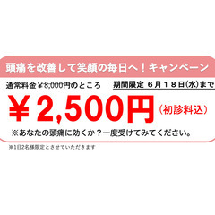 初回の方限定！通常価格¥8000のところを¥2500で施術いたし...