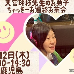 本日！鹿児島で！お遍路お茶会開催します🌈