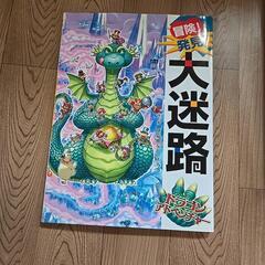 冒険発見！大迷路　3冊の画像
