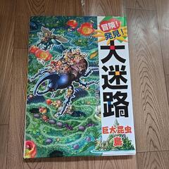 冒険発見！大迷路　3冊の画像