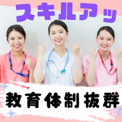 手厚い教育体制あります！一緒に成長しましょう！看護師