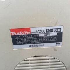 マキタ AC700 エアーコンプレッサー【野田愛宕店】【店頭取引限定】【中古】管理番号：ITC422XC5IVOの画像