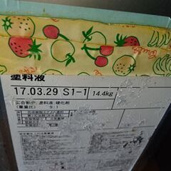 ★未開封　塗料液★