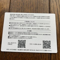 日本航空 JAL50％割引　株主優待券の画像