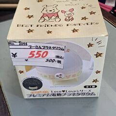 【リサイクルショップどりーむ鹿大前店】　No2094　プーさんプ...