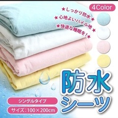 防水シーツ シングル 100×200 シーツ しきぱっと ベビー...