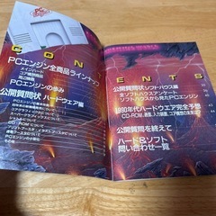 ゲーム雑誌　月刊PCエンジン3月号特別付録　ハード&ソフト公開質問状の画像