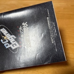 ゲーム雑誌　月刊PCエンジン3月号特別付録　ハード&ソフト公開質問状の画像