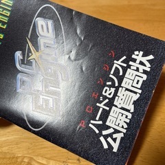 ゲーム雑誌　月刊PCエンジン3月号特別付録　ハード&ソフト公開質問状の画像