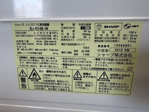 シャープ ノンフロン冷凍冷蔵庫 SJ-D14E-W 137L