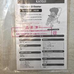 【KATOJI・美品】2人乗りベビーカー 2-Seaterの画像
