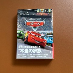 カーズ　単行本　　