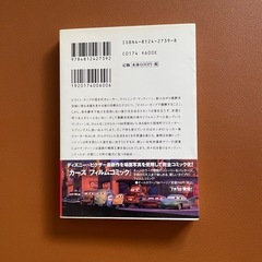 カーズ　単行本　　の画像