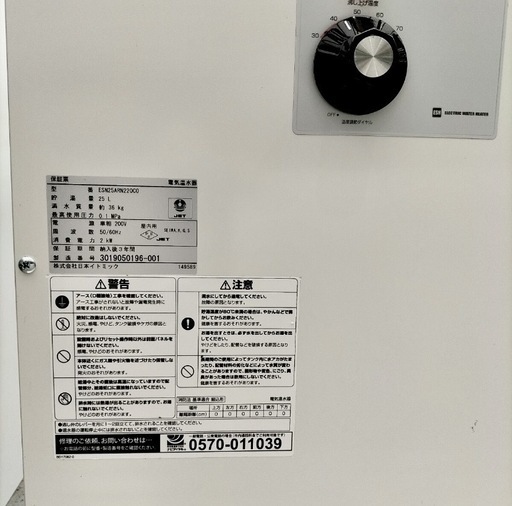 直接引き取り5%OFF　インボイス登録店 イトミック 小型電気温水器 ESNシリーズ ESN25ARN220CO 2018年製 貯湯式
