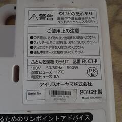 アイリスオーヤマ布団乾燥機の画像