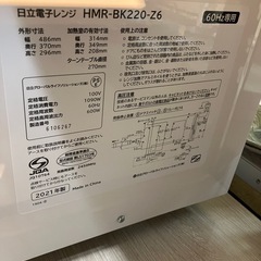 リユースマン倉敷 電子レンジ 日立 HMR-BK220-26  2021年製の画像