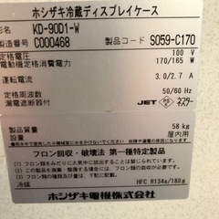 冷蔵庫ショーケースホシザキの画像