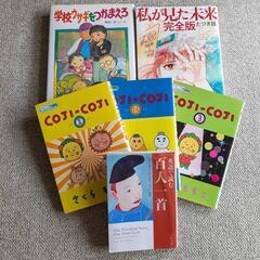 私が見た未来　学校ウサギをつかまえろ　コジコジ3巻　英語で読む百...