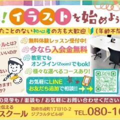 イラストスクール