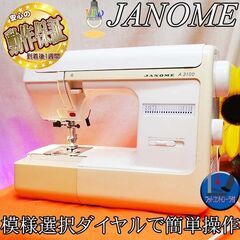 【◆簡単操作◆JANOME家庭用ミシンA3100】整備済み品 現...