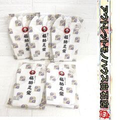 未使用 福助足袋 白キャラコ 4枚コハゼ 23.5cm 5点セッ...