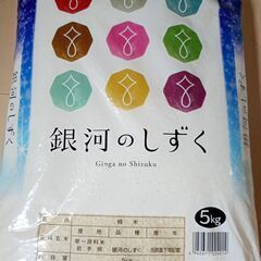 銀河のしずく　5キロ　サカイ引越センター優待　岩手県産　2025...