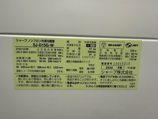 シャープ ノンフロン冷凍冷蔵庫 SJ-D15G-W  152L
