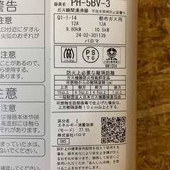 a(7314) 2024年製★パロマ Paloma ガス瞬間湯沸器 PH-5VB-3 都市ガス 元止式 壁掛け 12A 13A ガス給湯器 ホワイト W288D141H360の画像