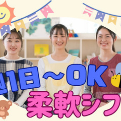 週1日から！夜勤・日祝で働く保育士